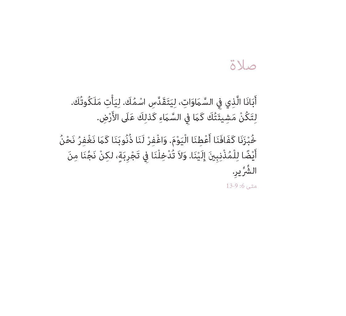 Arabic: Daily Strength