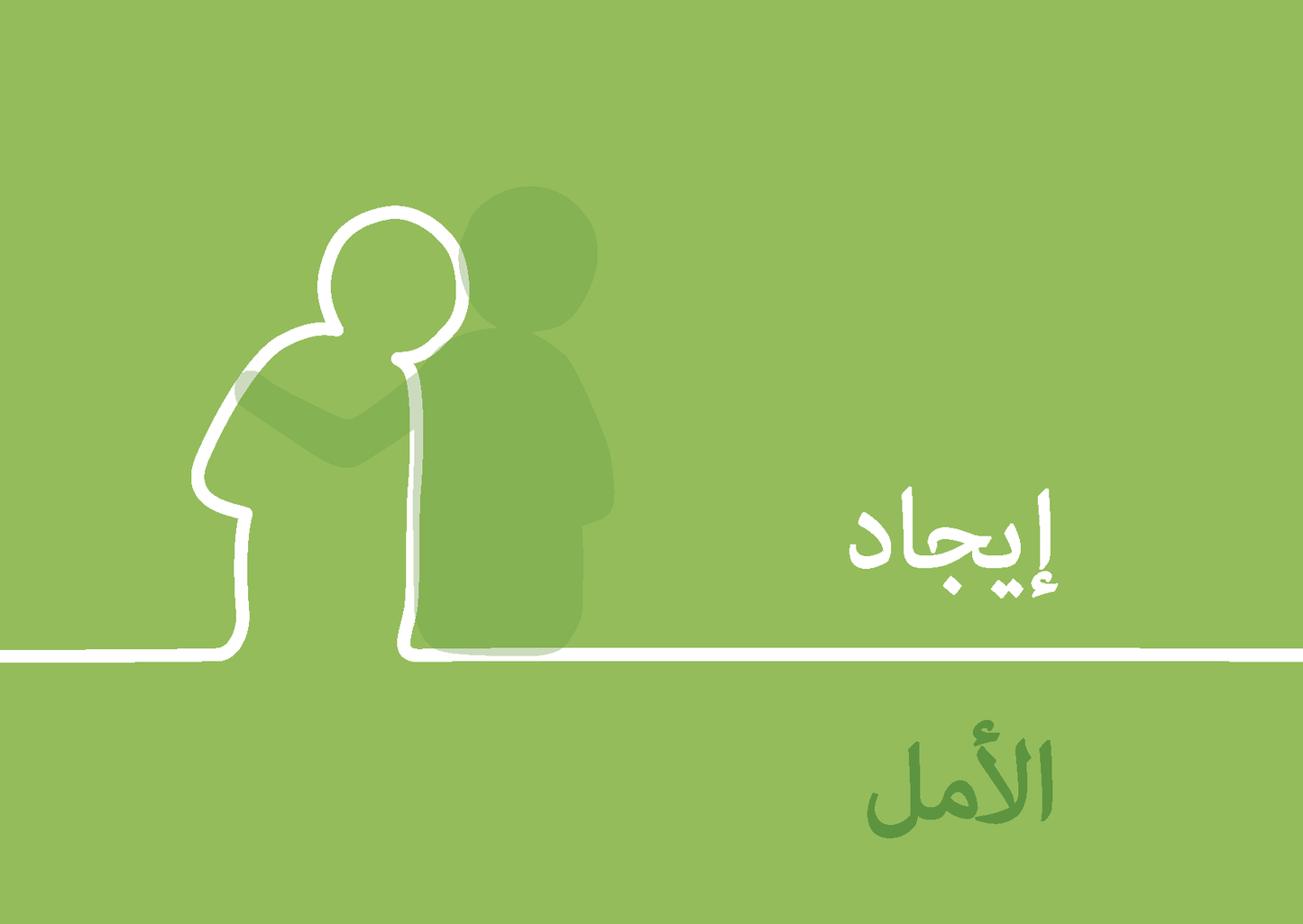 Arabic: Finding Hope