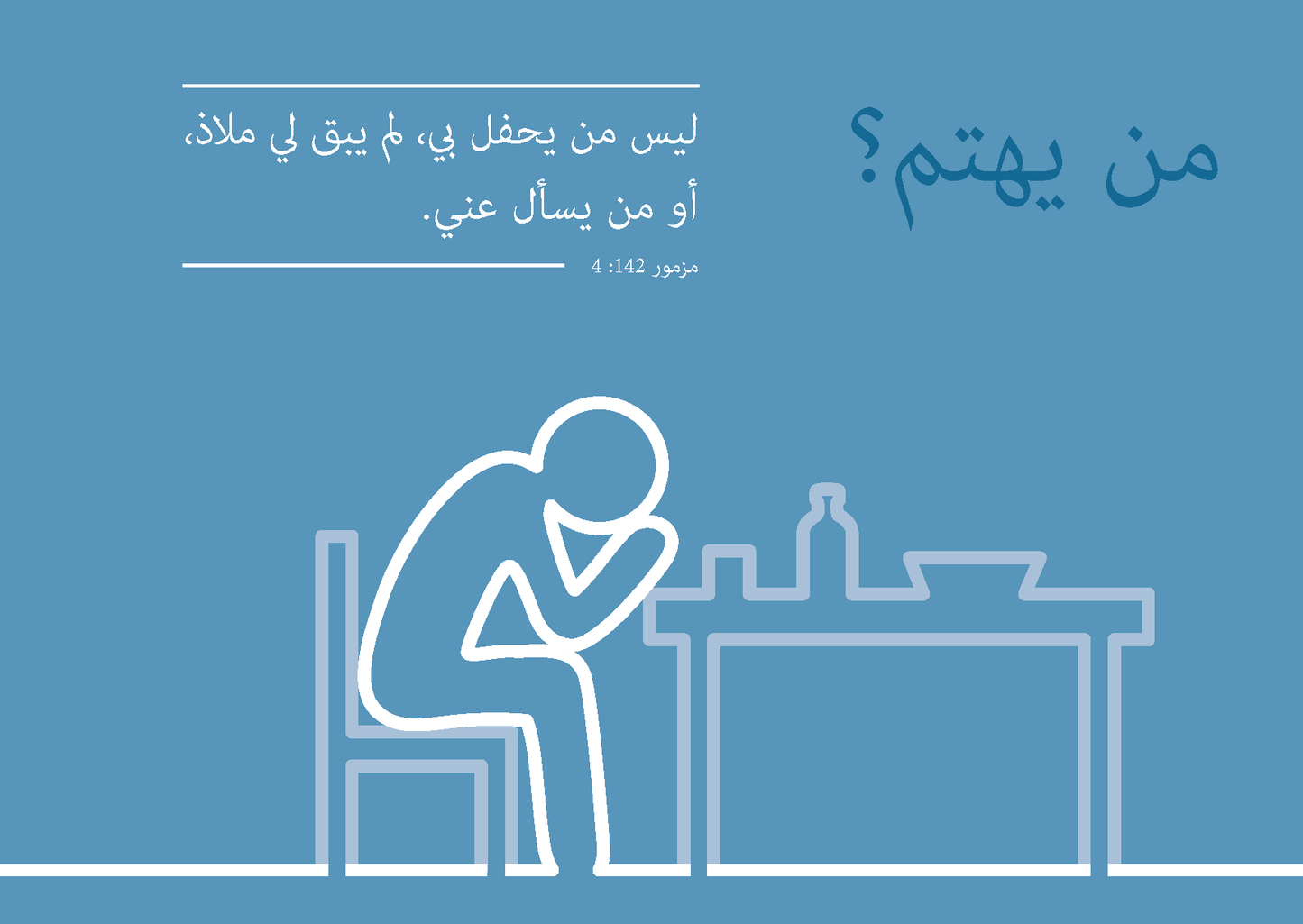 Arabic: Finding Hope