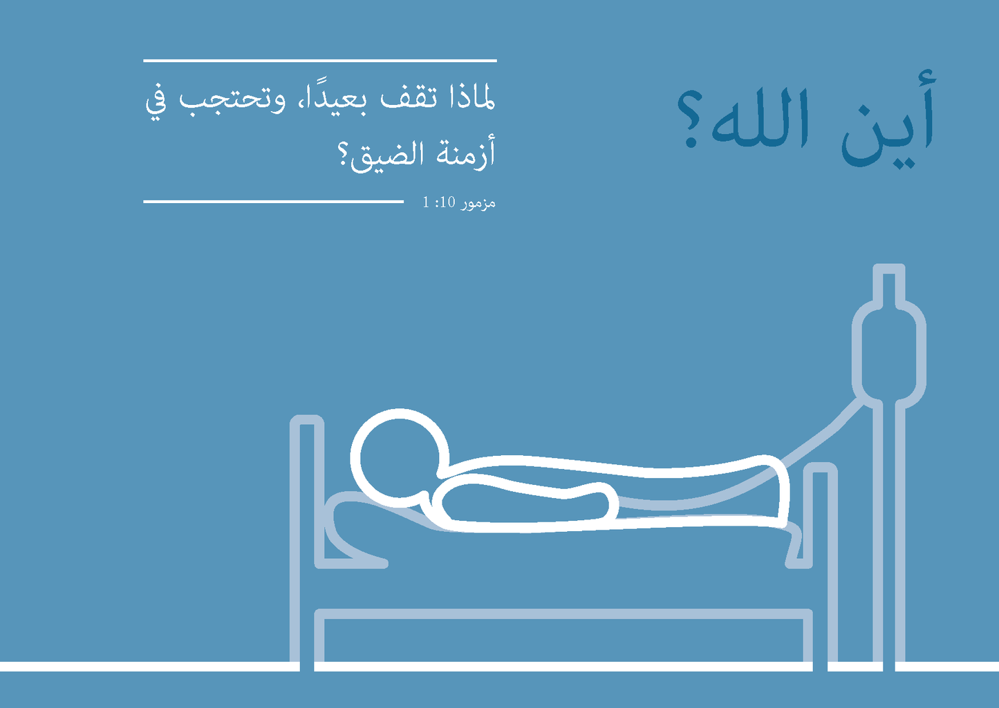 Arabic: Finding Hope