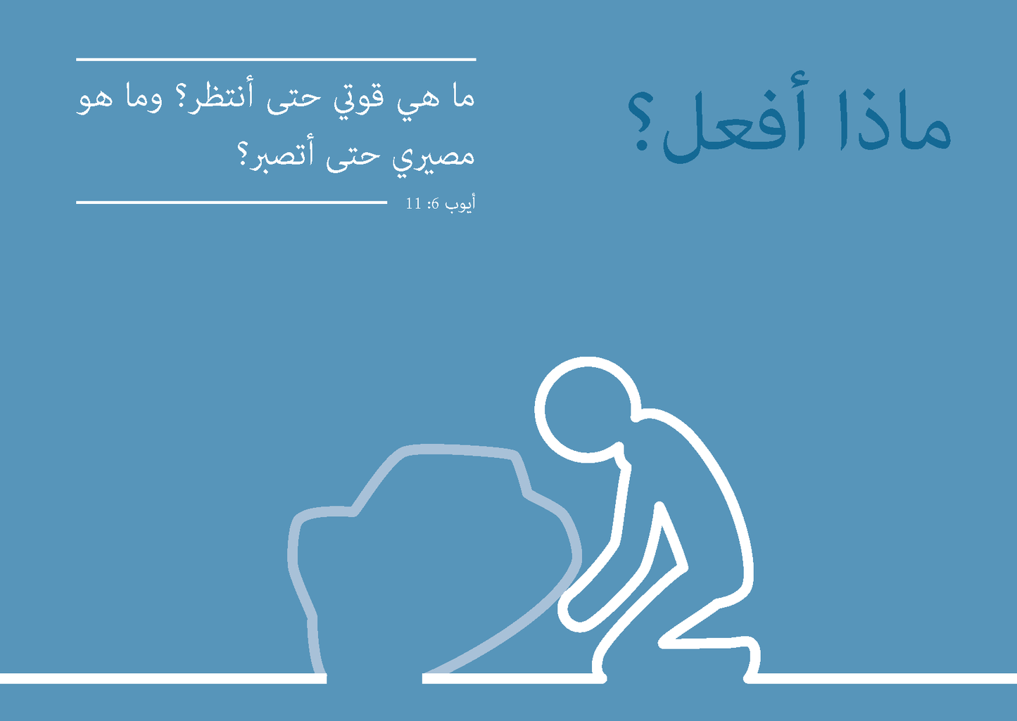 Arabic: Finding Hope