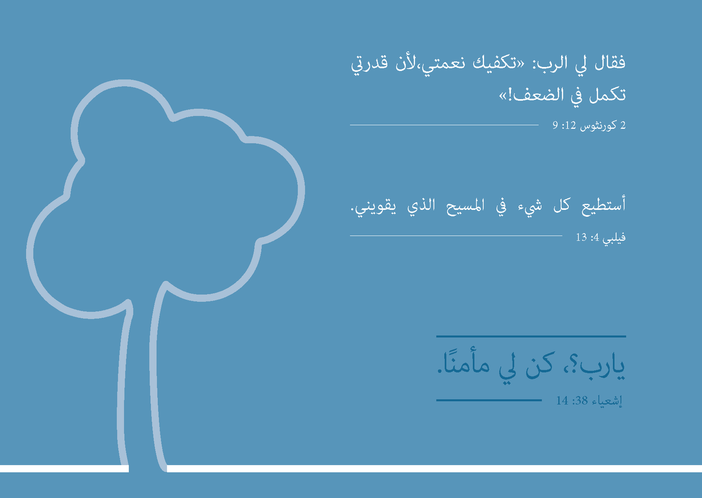 Arabic: Finding Hope