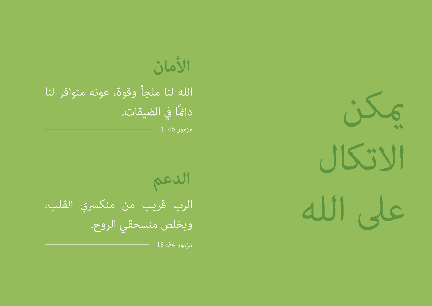 Arabic: Finding Hope