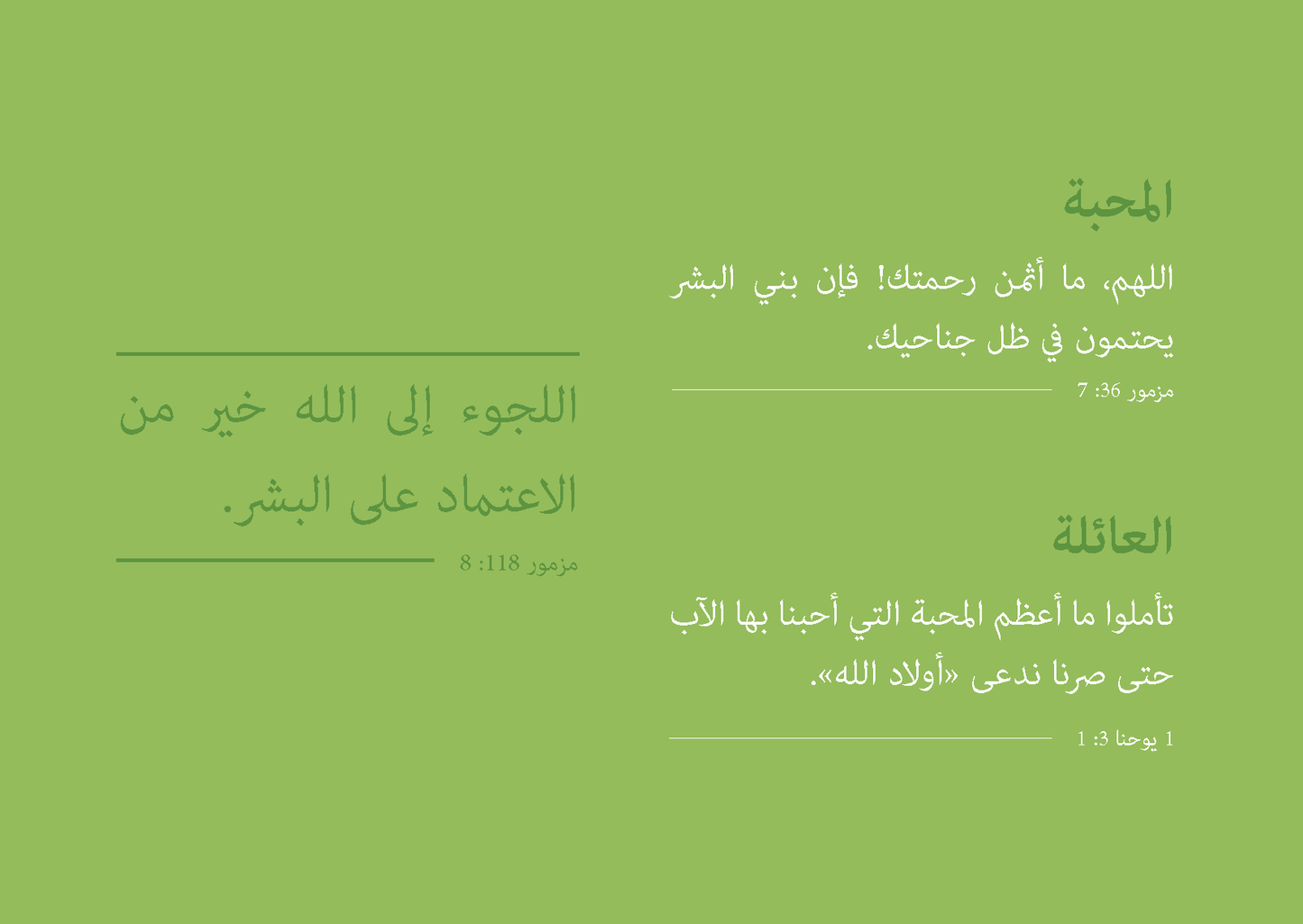 Arabic: Finding Hope