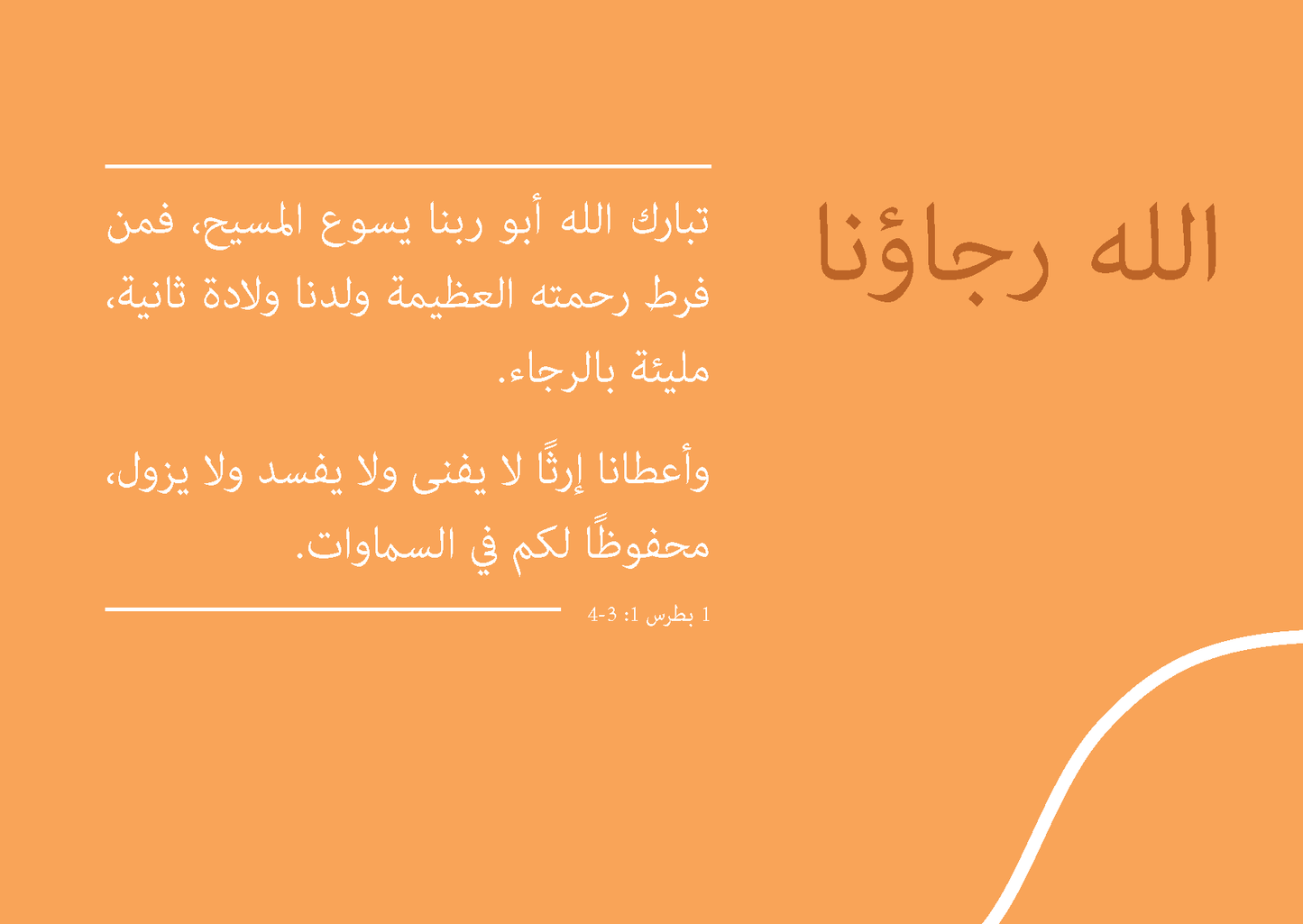 Arabic: Finding Hope