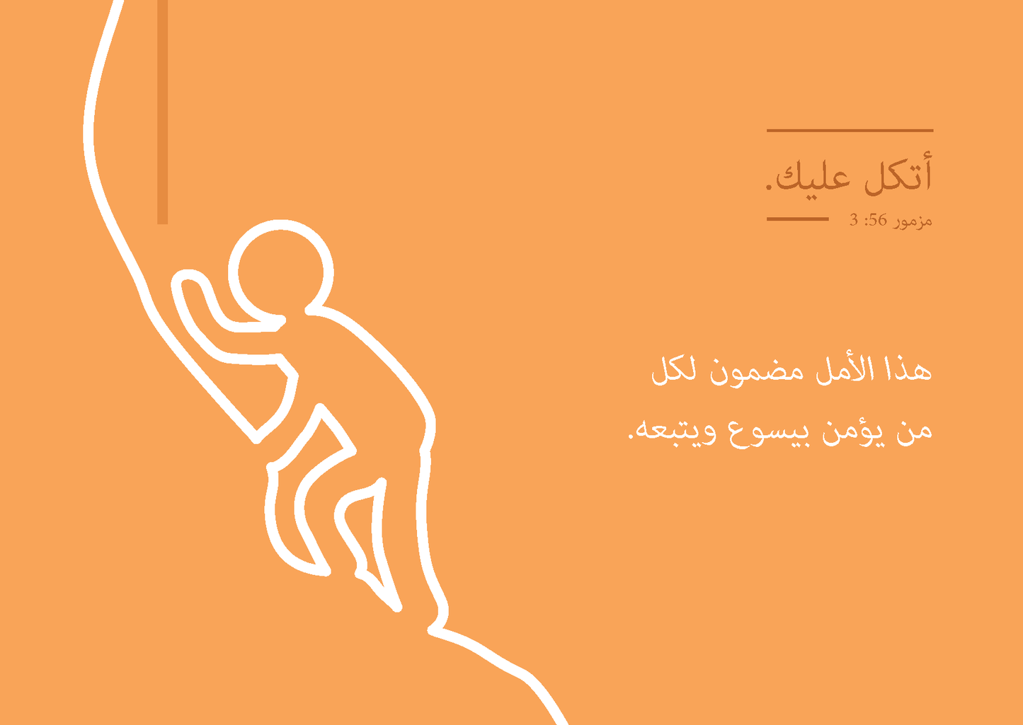 Arabic: Finding Hope