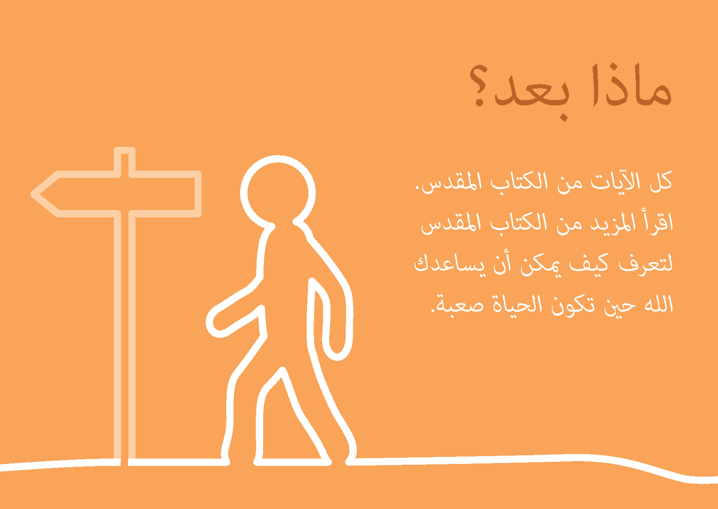 Arabic: Finding Hope