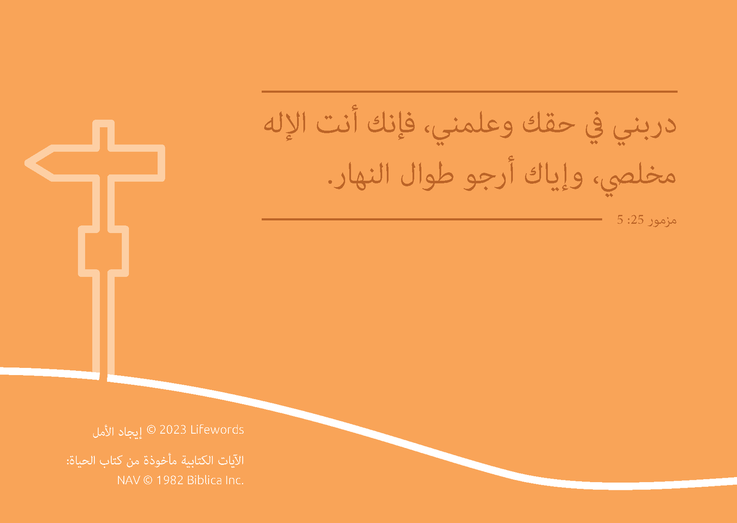 Arabic: Finding Hope