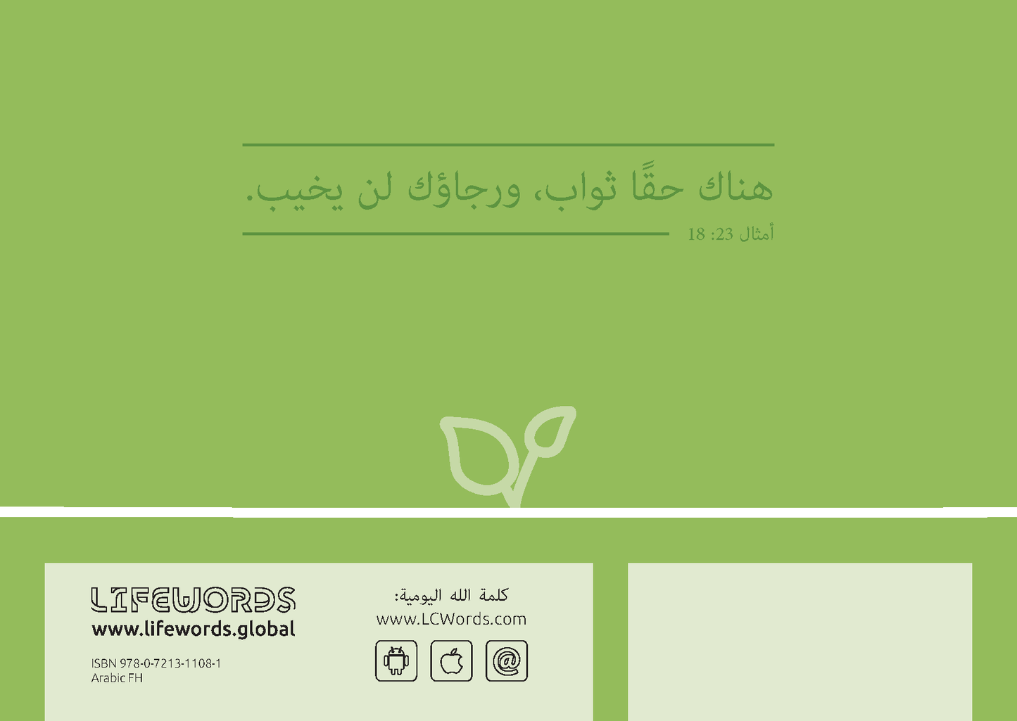 Arabic: Finding Hope