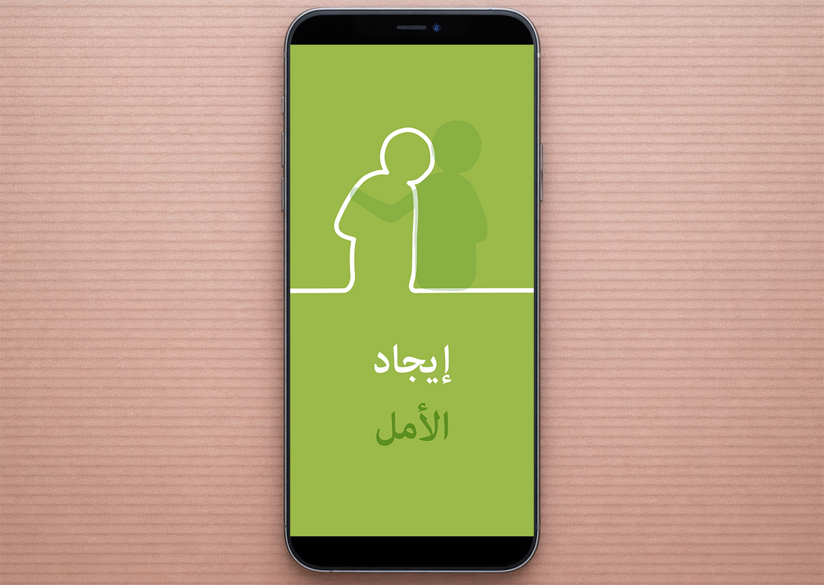 Árabe: Finding Hope (móvil)