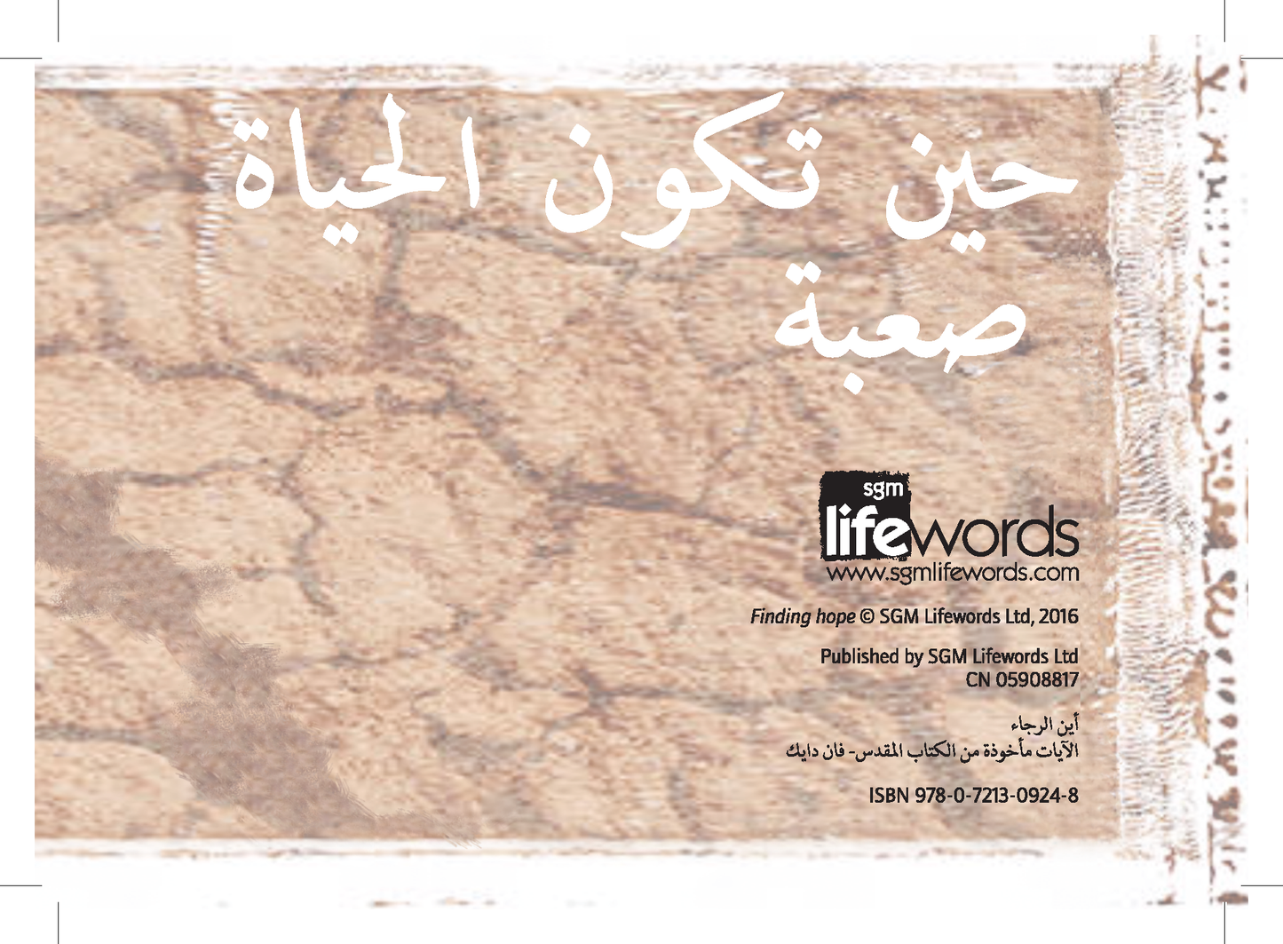 Arabic: Finding Hope