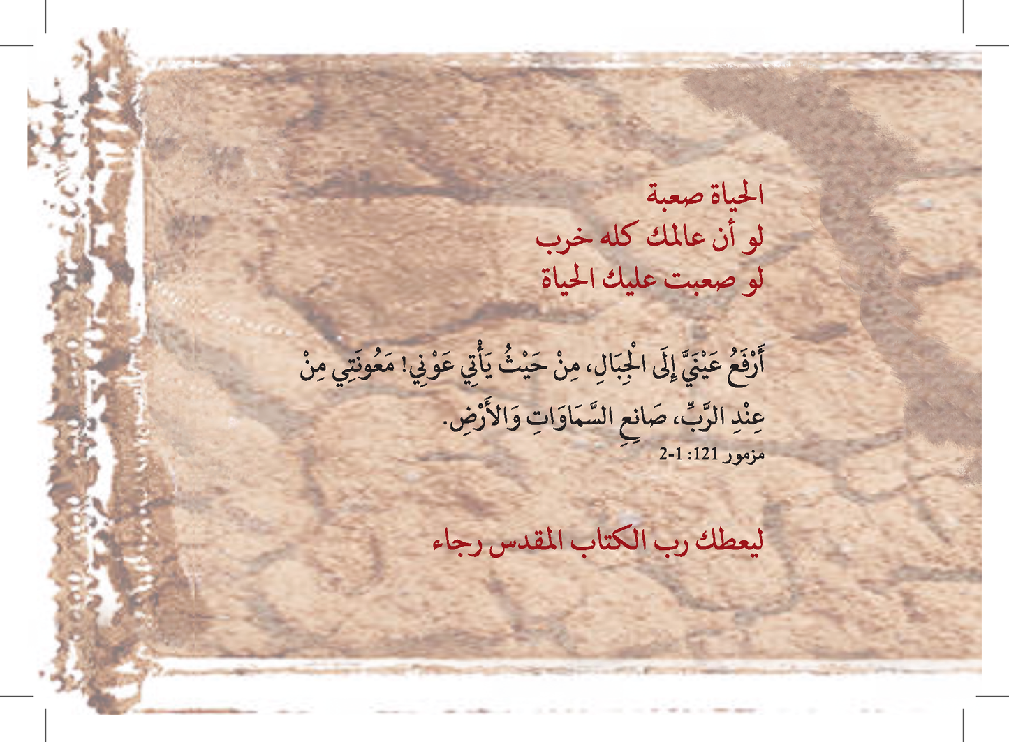 Arabic: Finding Hope