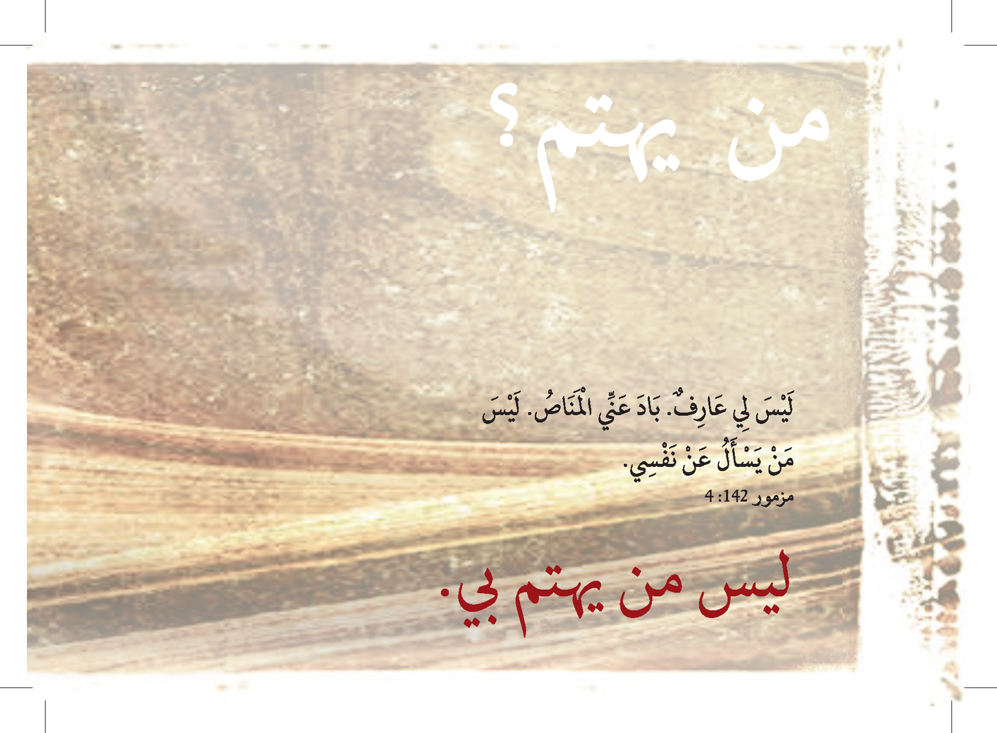 Arabic: Finding Hope