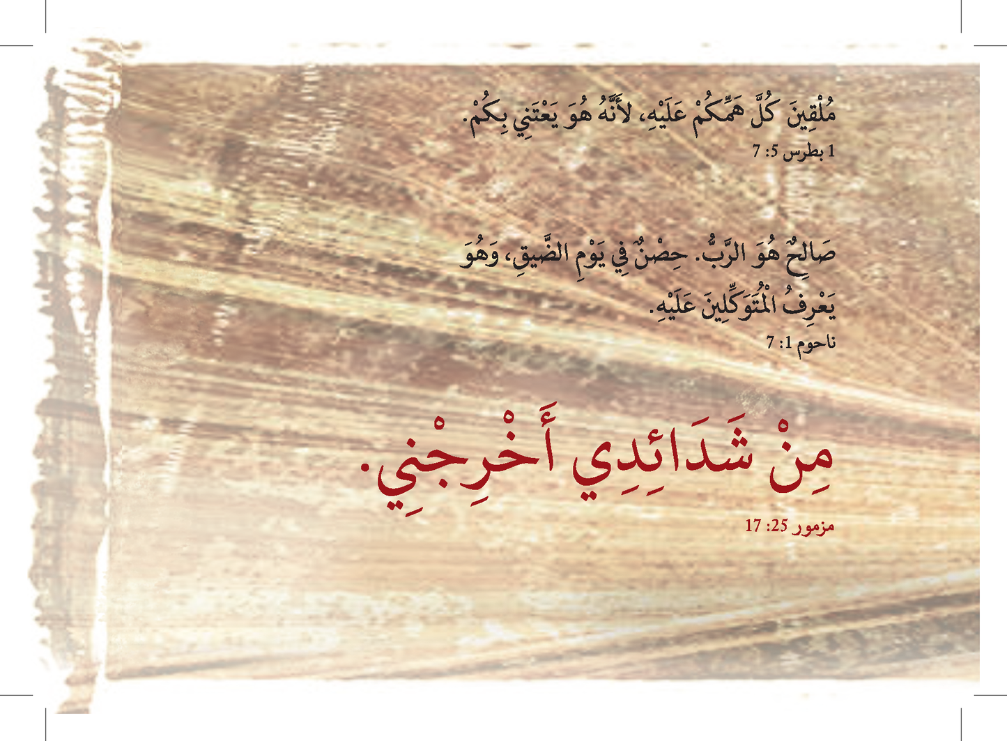 Arabic: Finding Hope