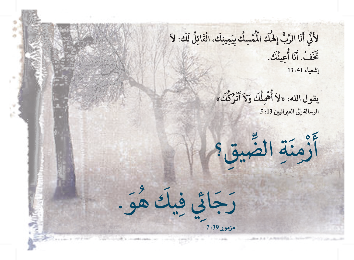 Arabic: Finding Hope