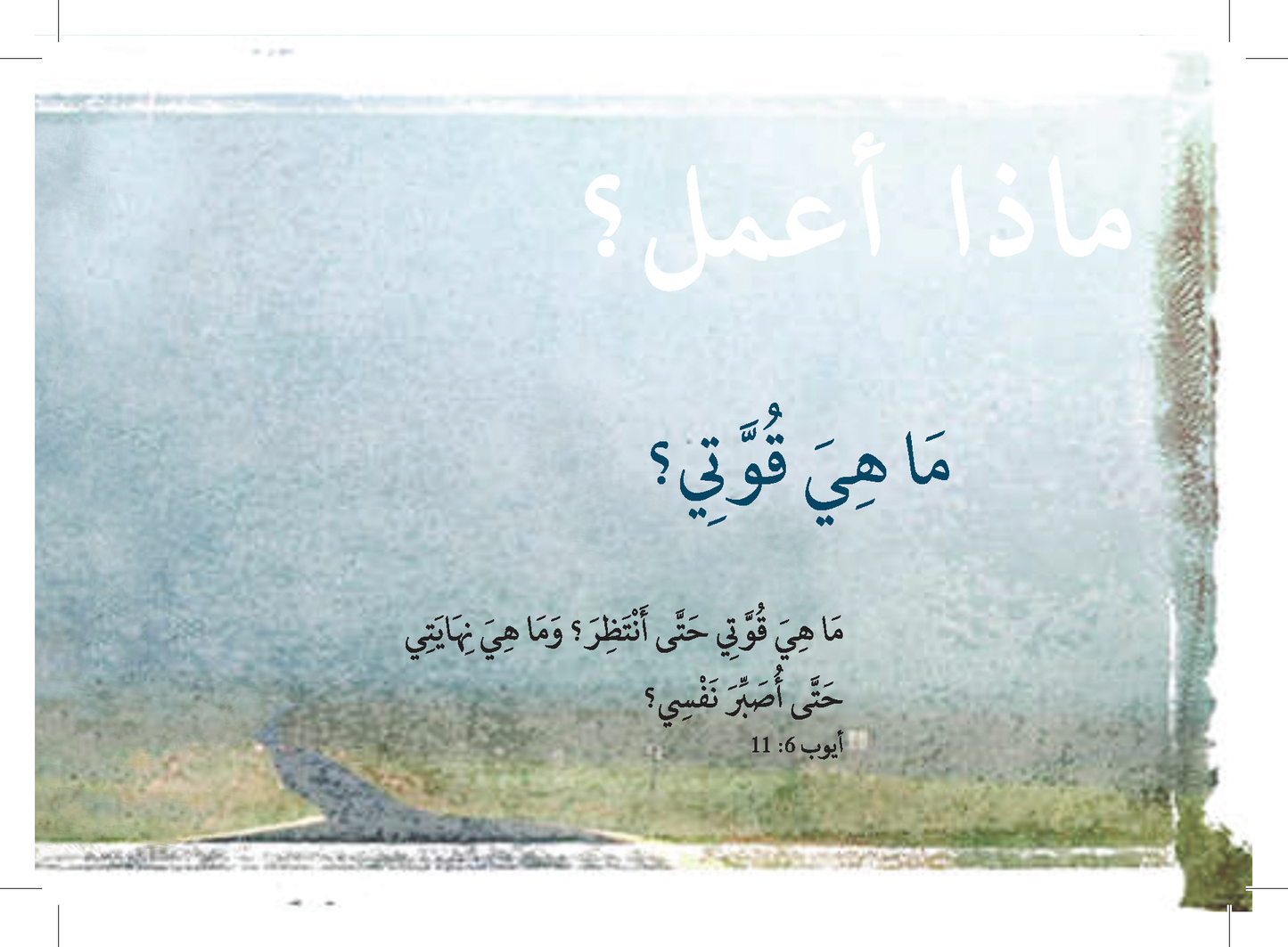 Arabic: Finding Hope