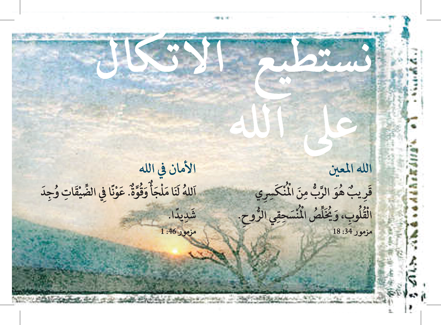 Arabic: Finding Hope