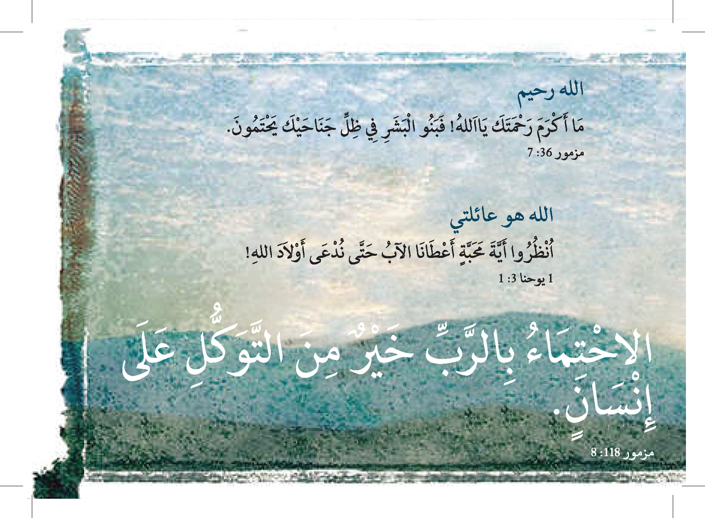 Arabic: Finding Hope