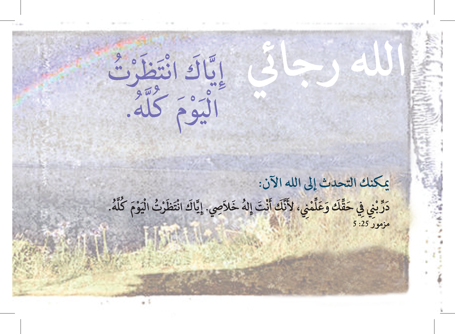 Arabic: Finding Hope