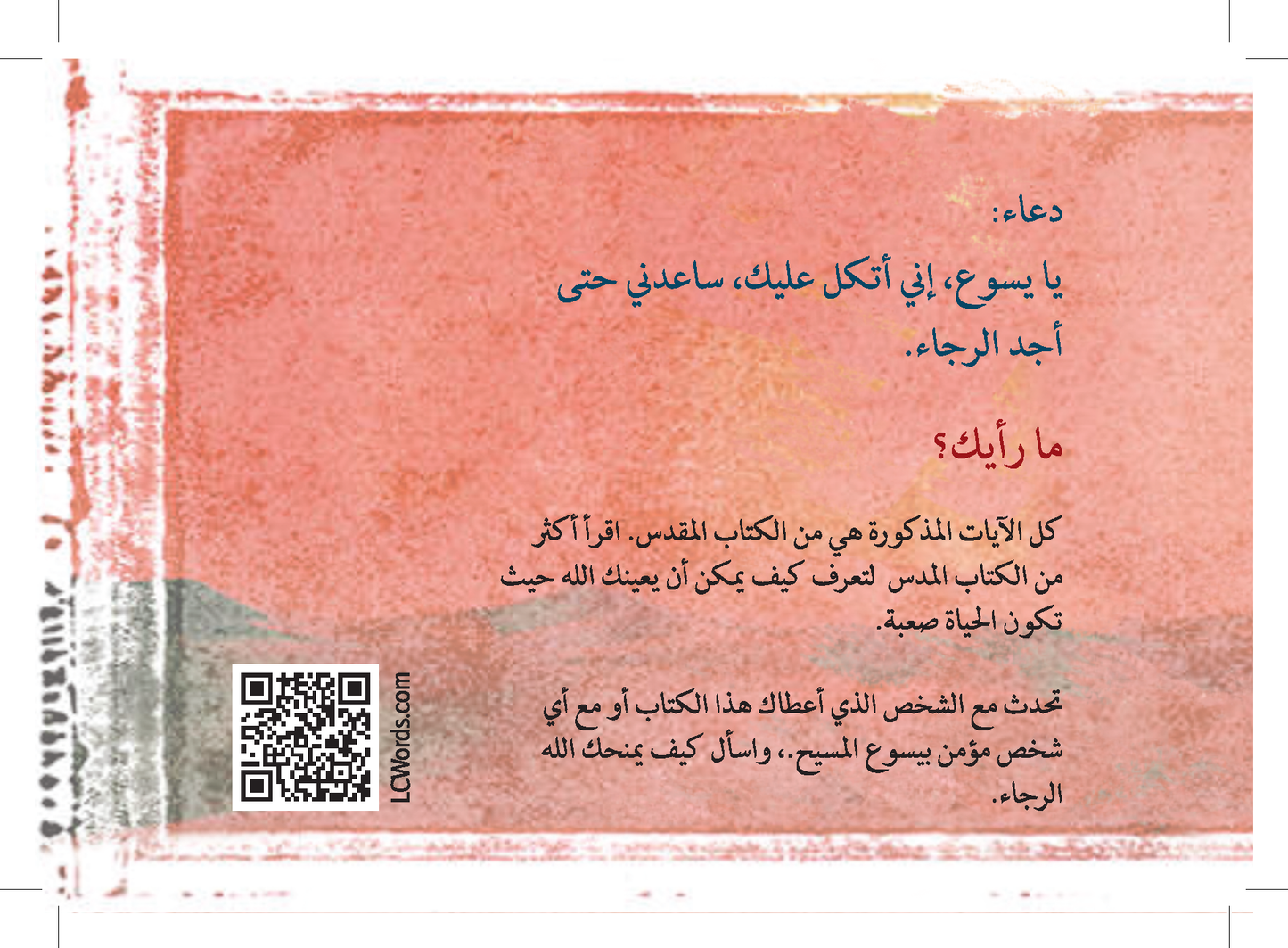 Arabic: Finding Hope