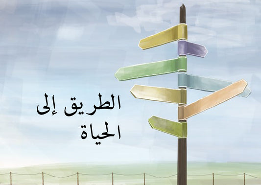 Arabic: The Way to Life