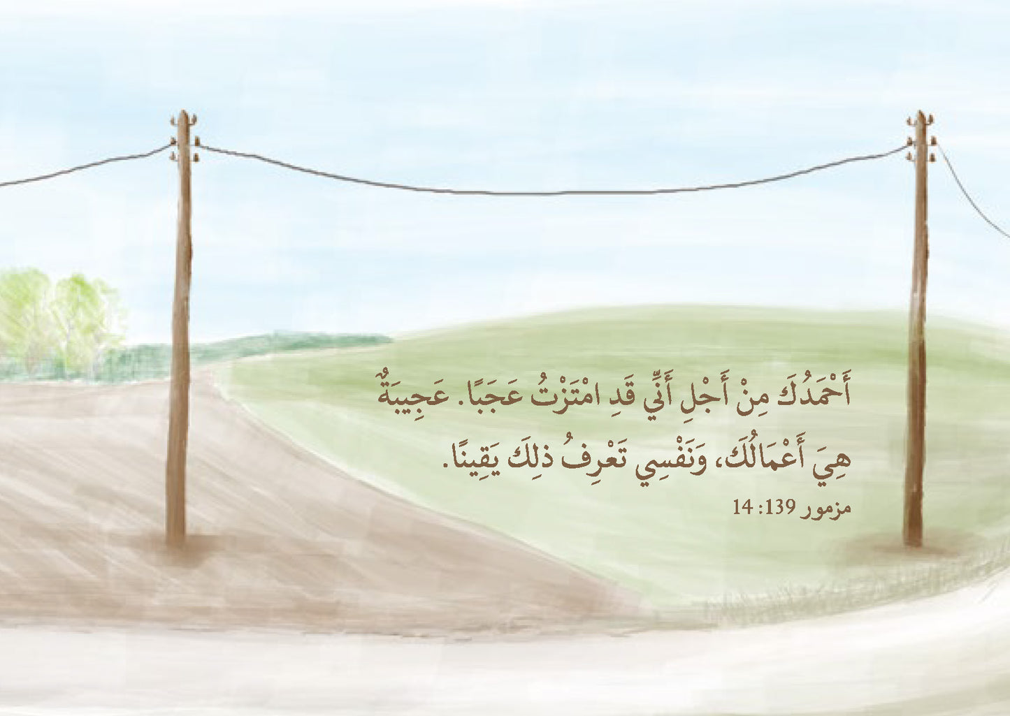 Arabic: The Way to Life