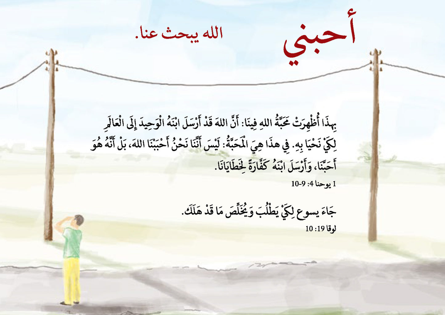 Arabic: The Way to Life