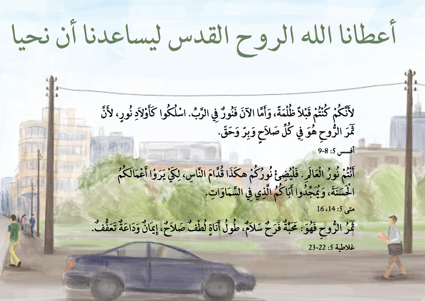 Arabic: The Way to Life