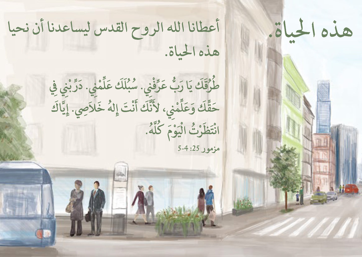 Arabic: The Way to Life