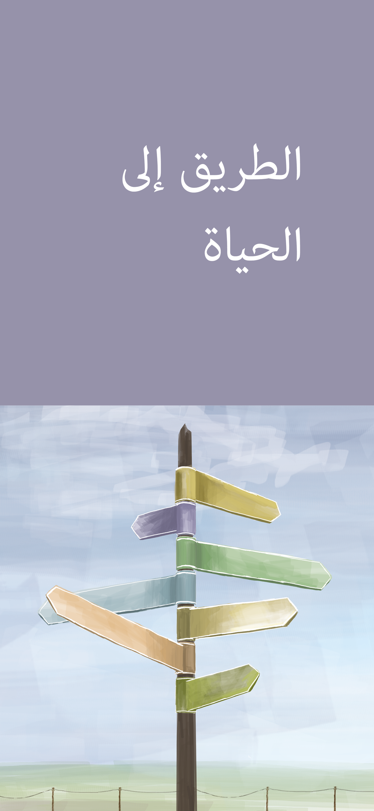 Árabe: The Way to Life (móvil)