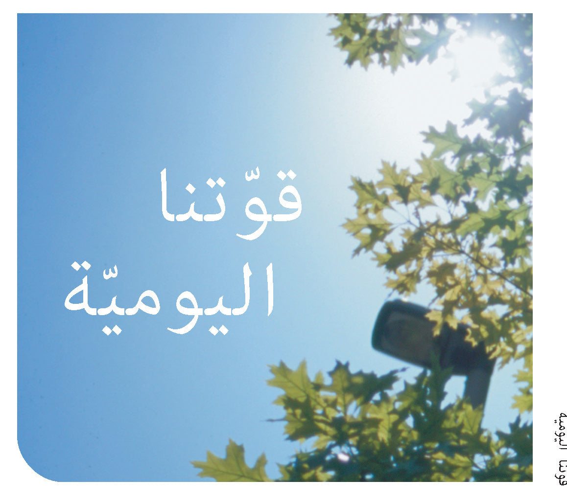 Arabic: Daily Strength