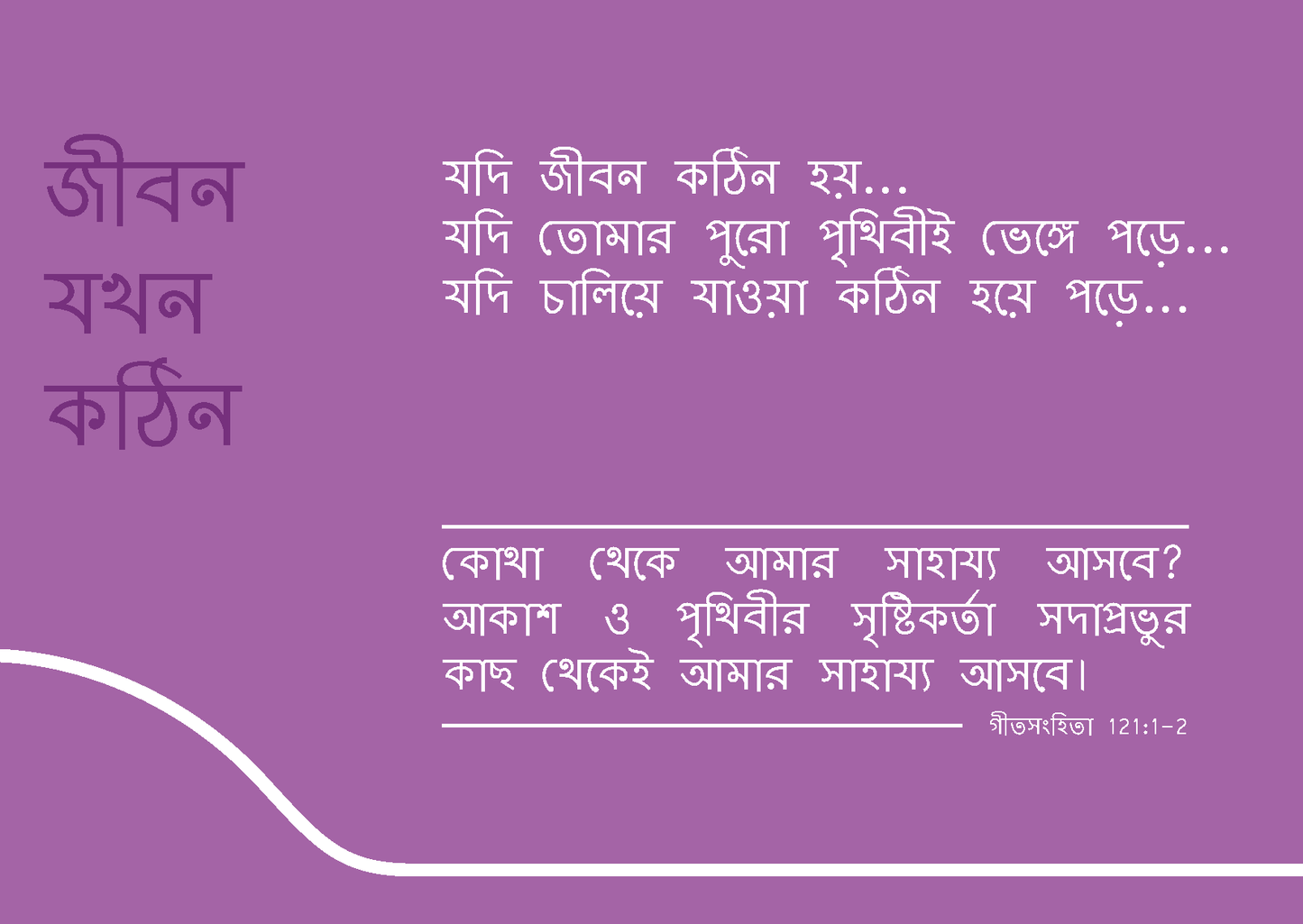 Bengali: Finding Hope