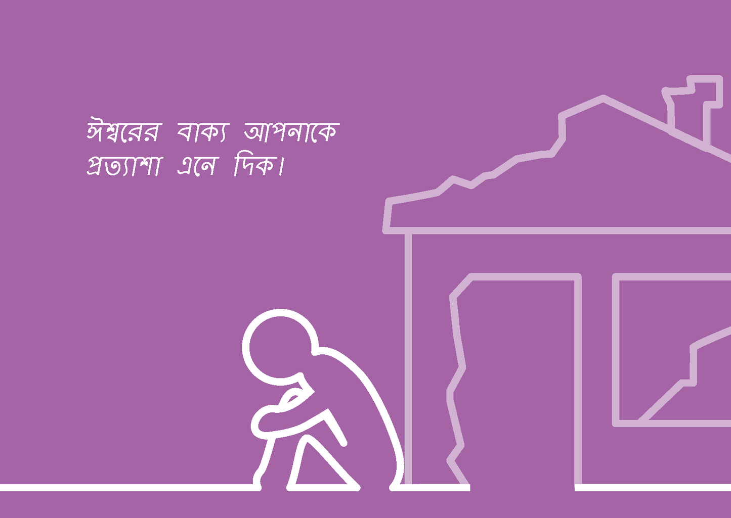 Bengali: Finding Hope