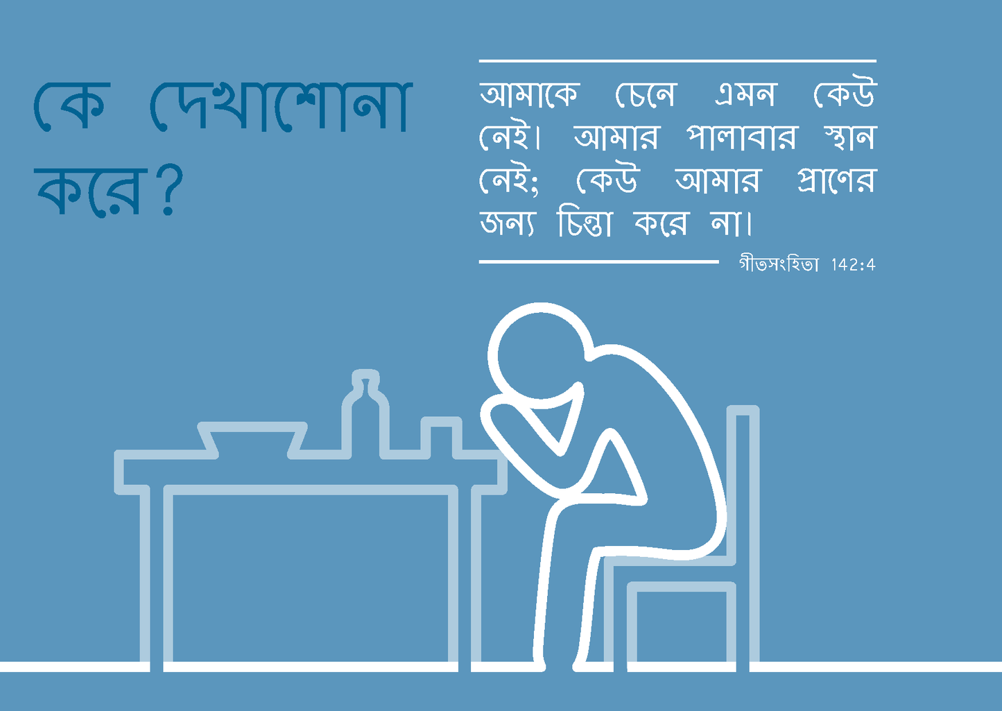 Bengali: Finding Hope