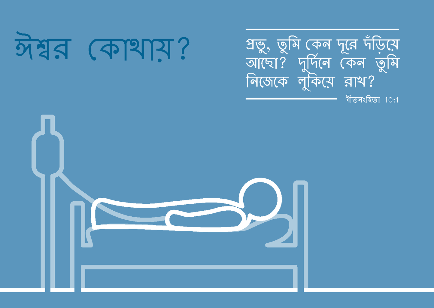 Bengali: Finding Hope