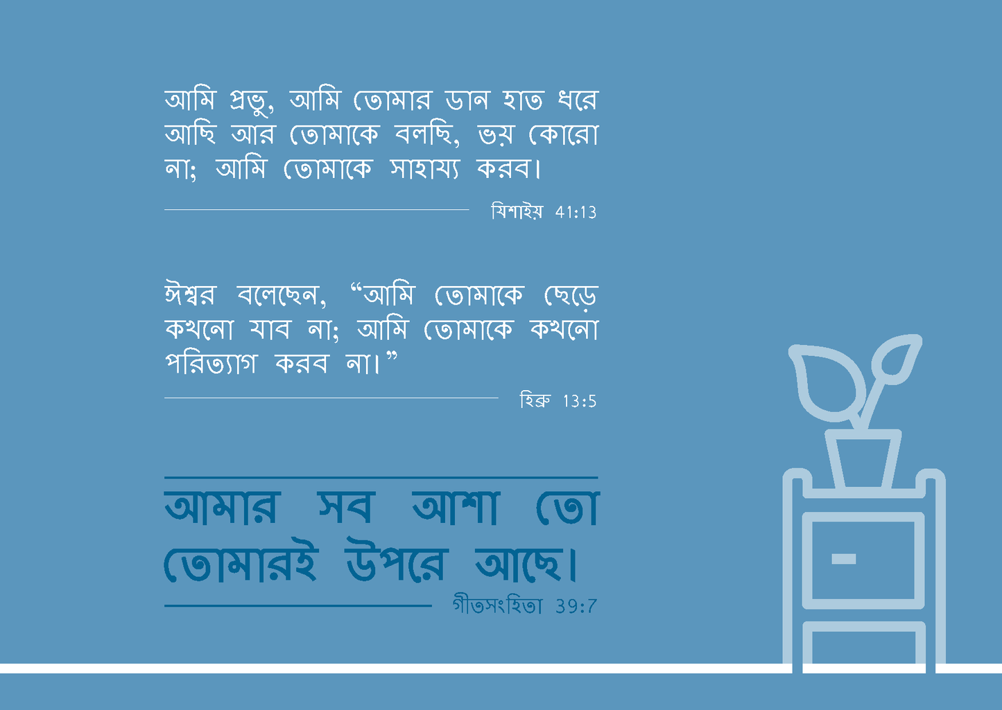 Bengali: Finding Hope