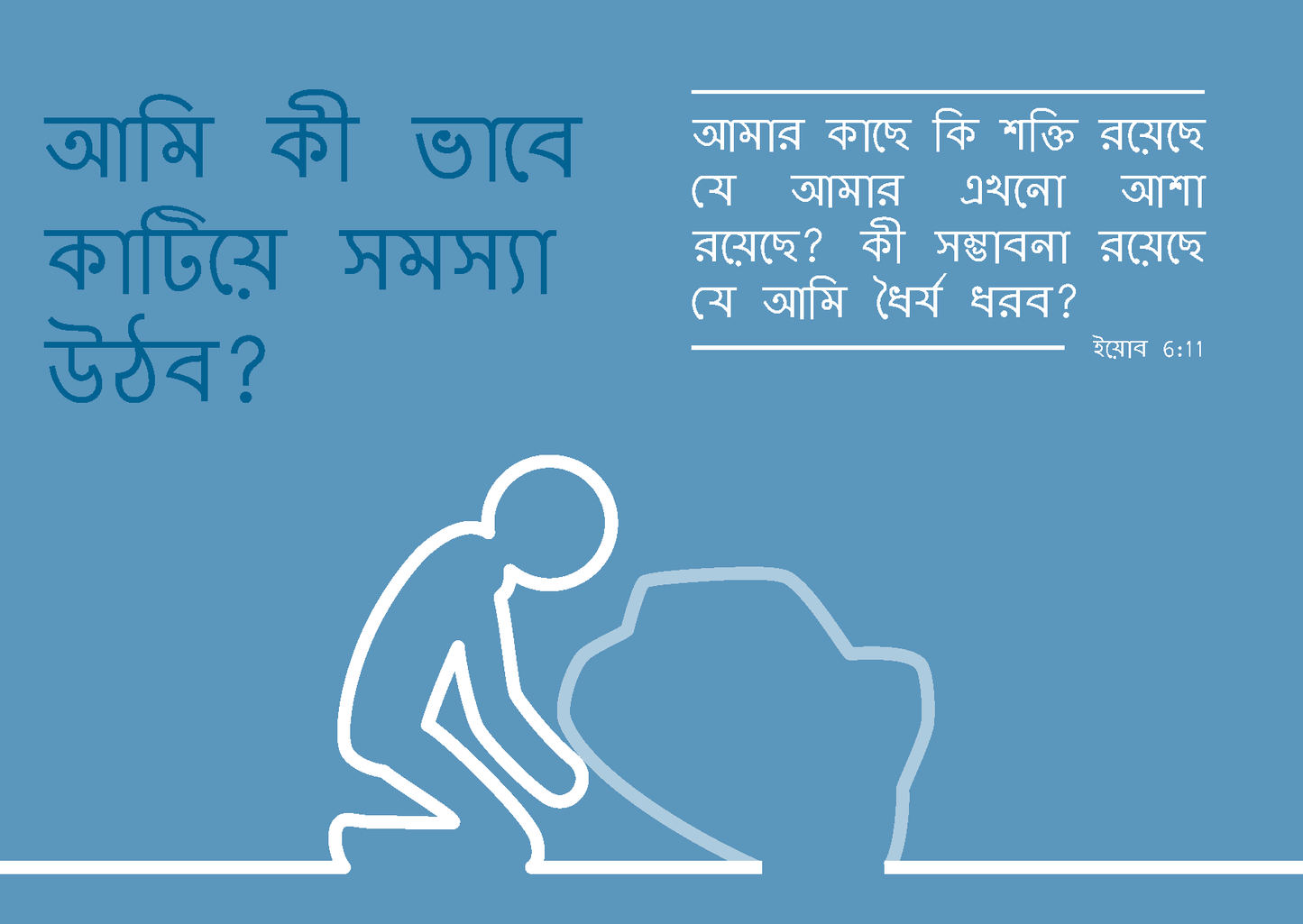 Bengali: Finding Hope