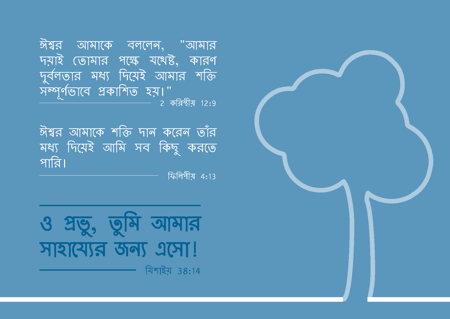 Bengali: Finding Hope