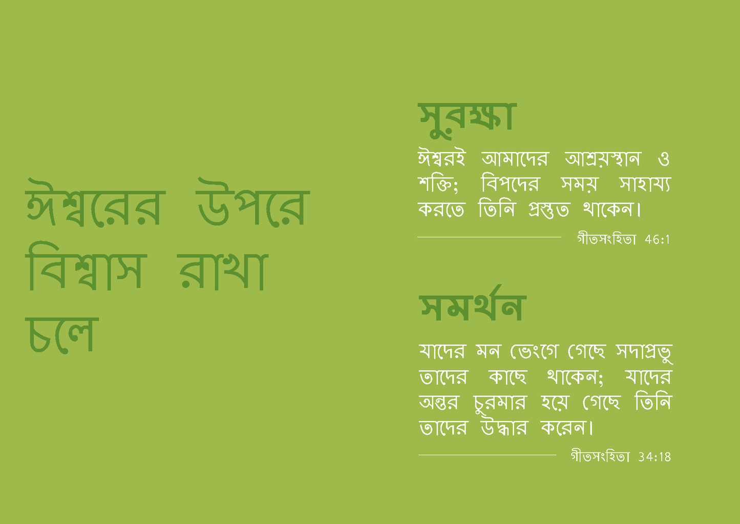 Bengali: Finding Hope