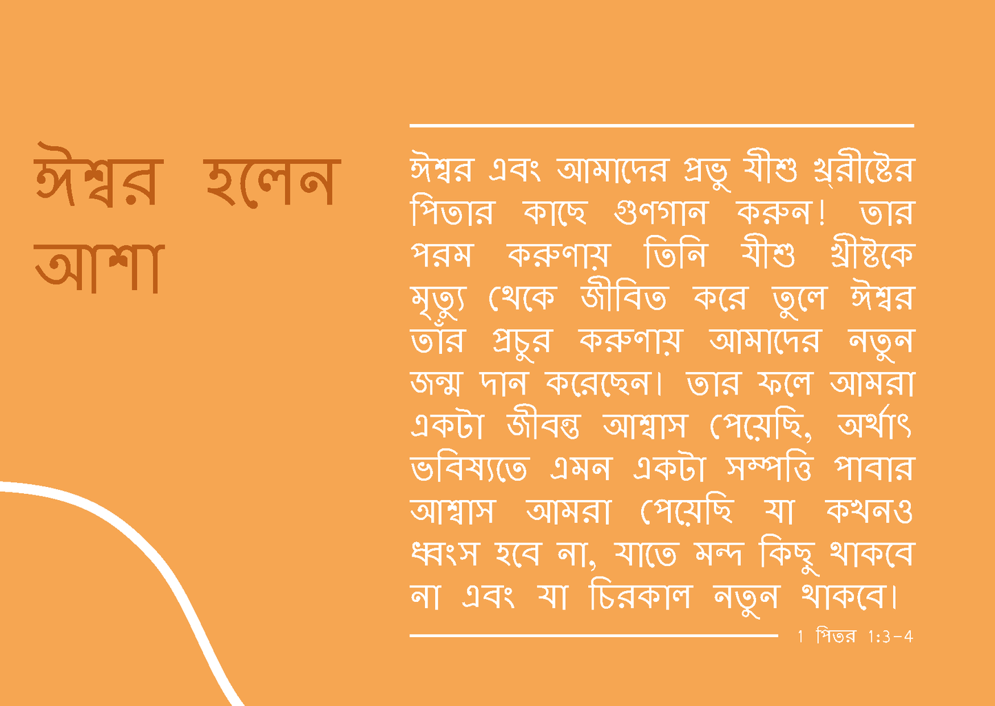 Bengali: Finding Hope