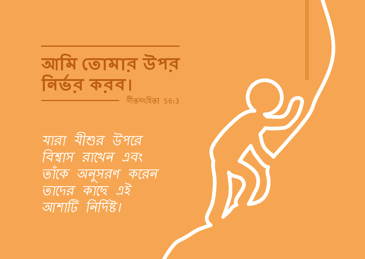 Bengali: Finding Hope