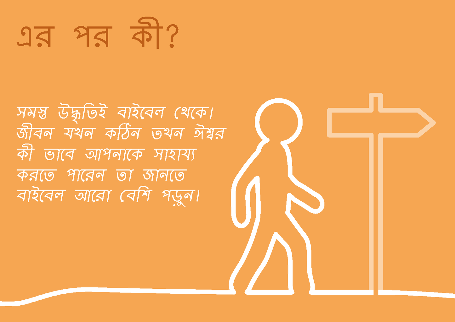 Bengali: Finding Hope