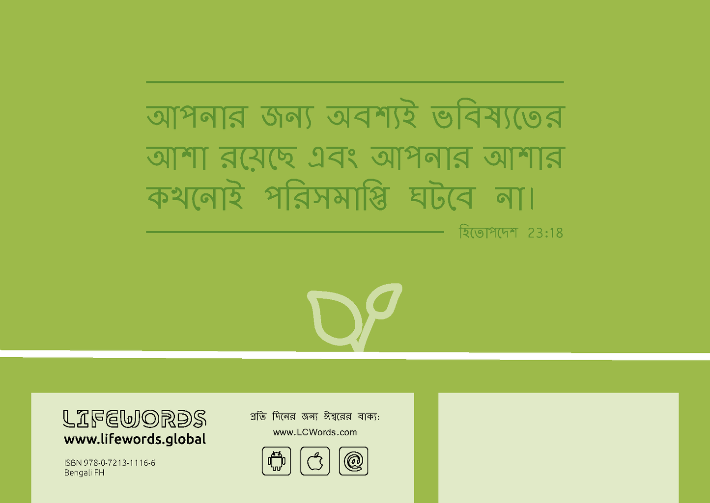 Bengali: Finding Hope