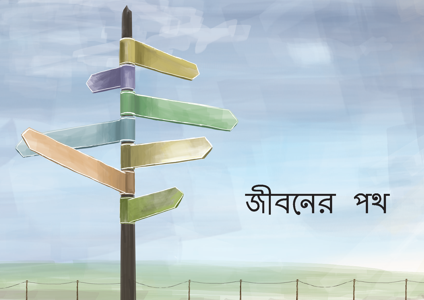 Bengali: The Way to Life