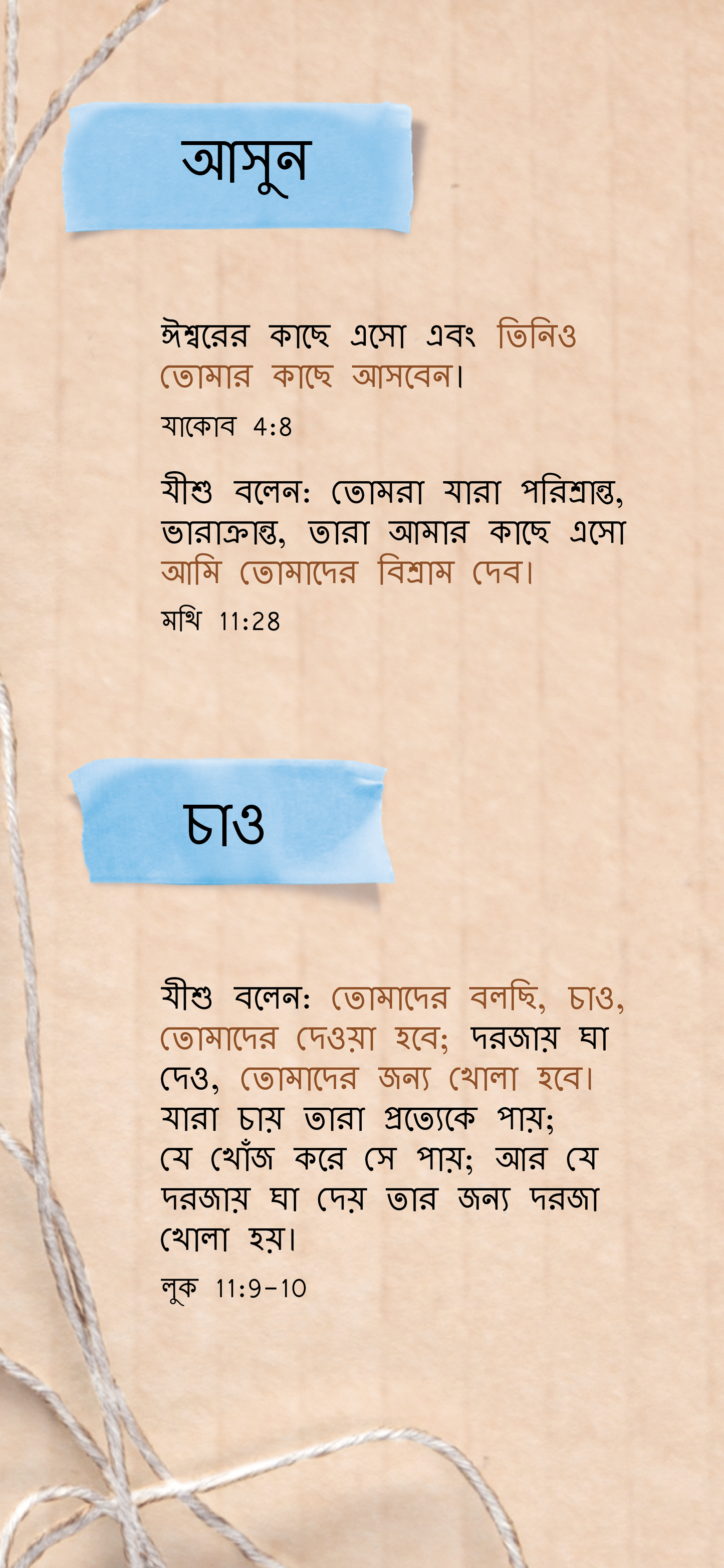 Bengali: An Invitation (smartphone)