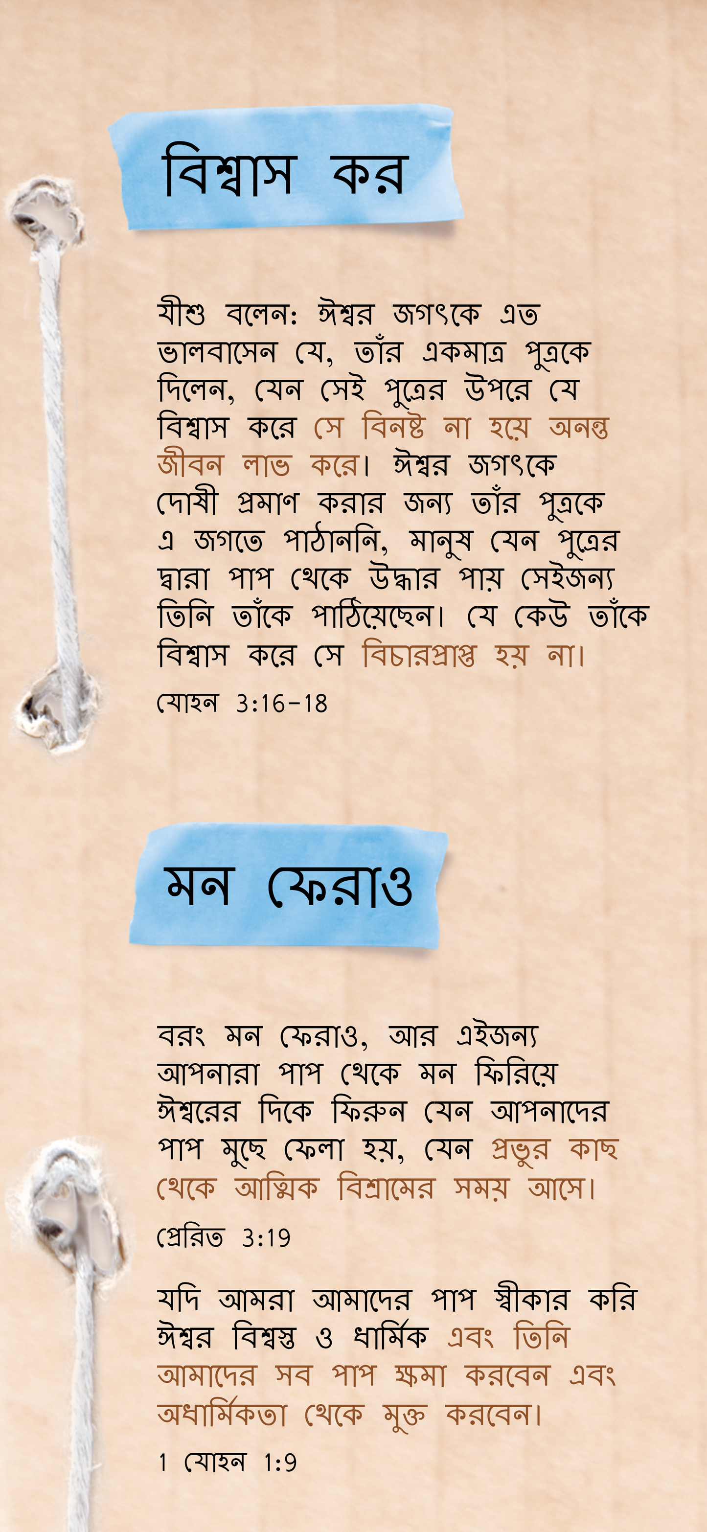 Bengali: An Invitation (smartphone)