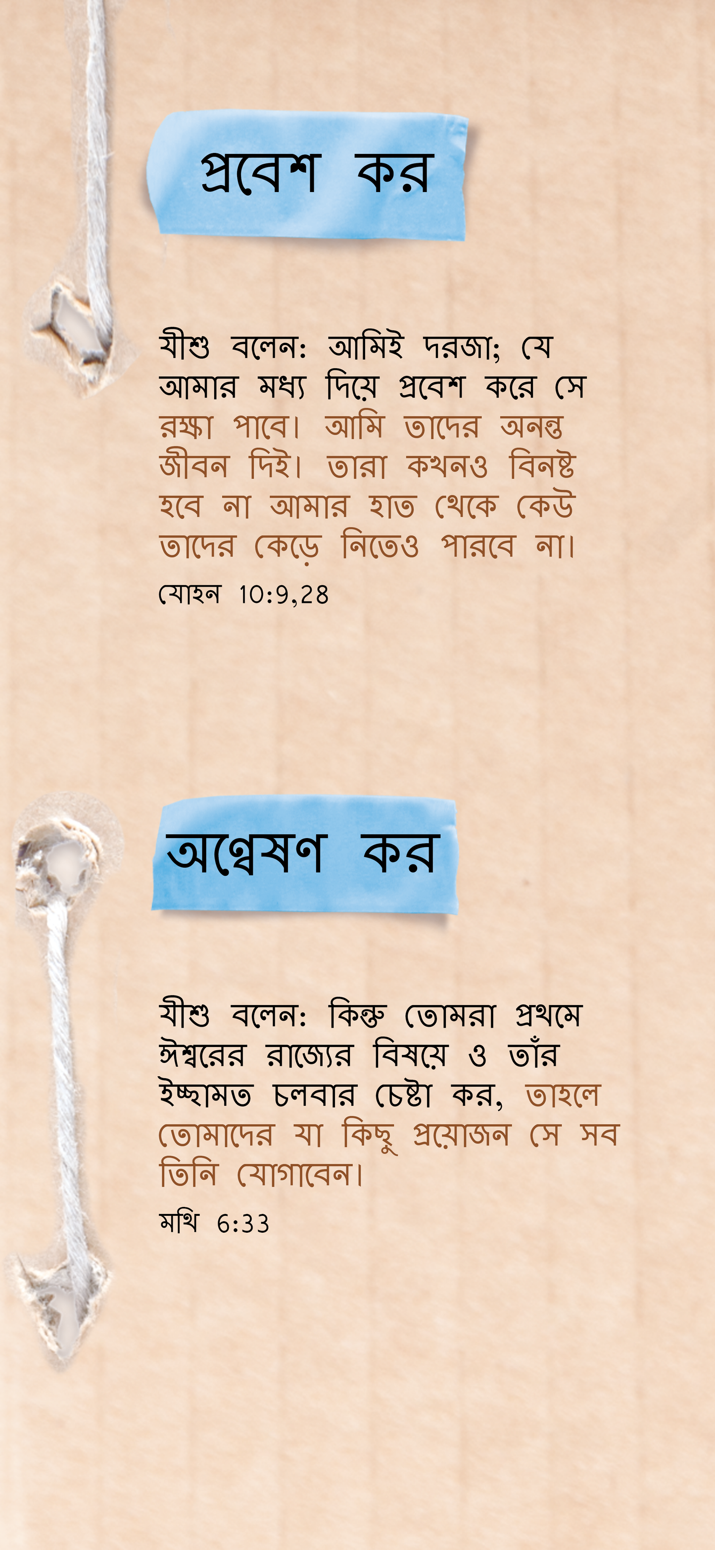 Bengali: An Invitation (smartphone)