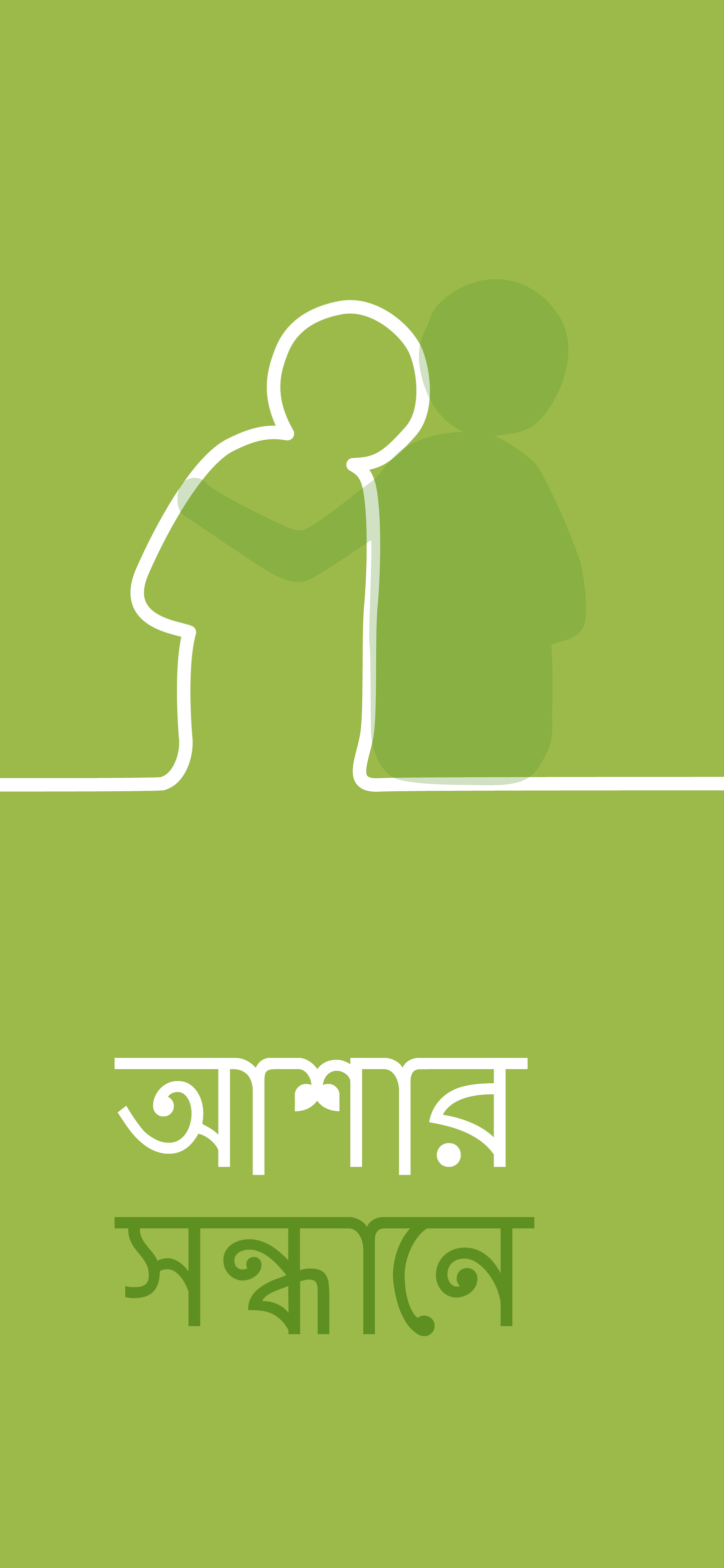 Bengali: Finding Hope (smartphone)