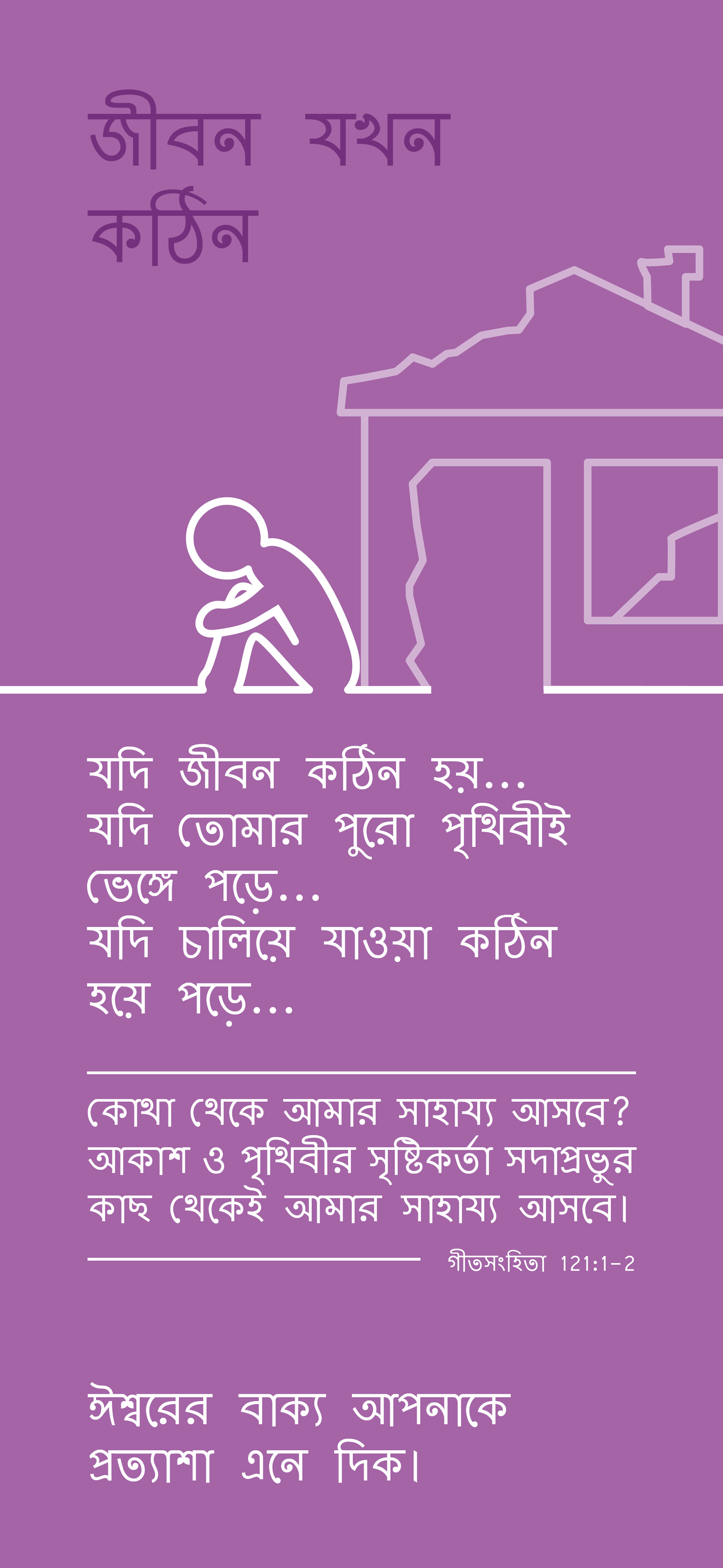 Bengali: Finding Hope (smartphone)