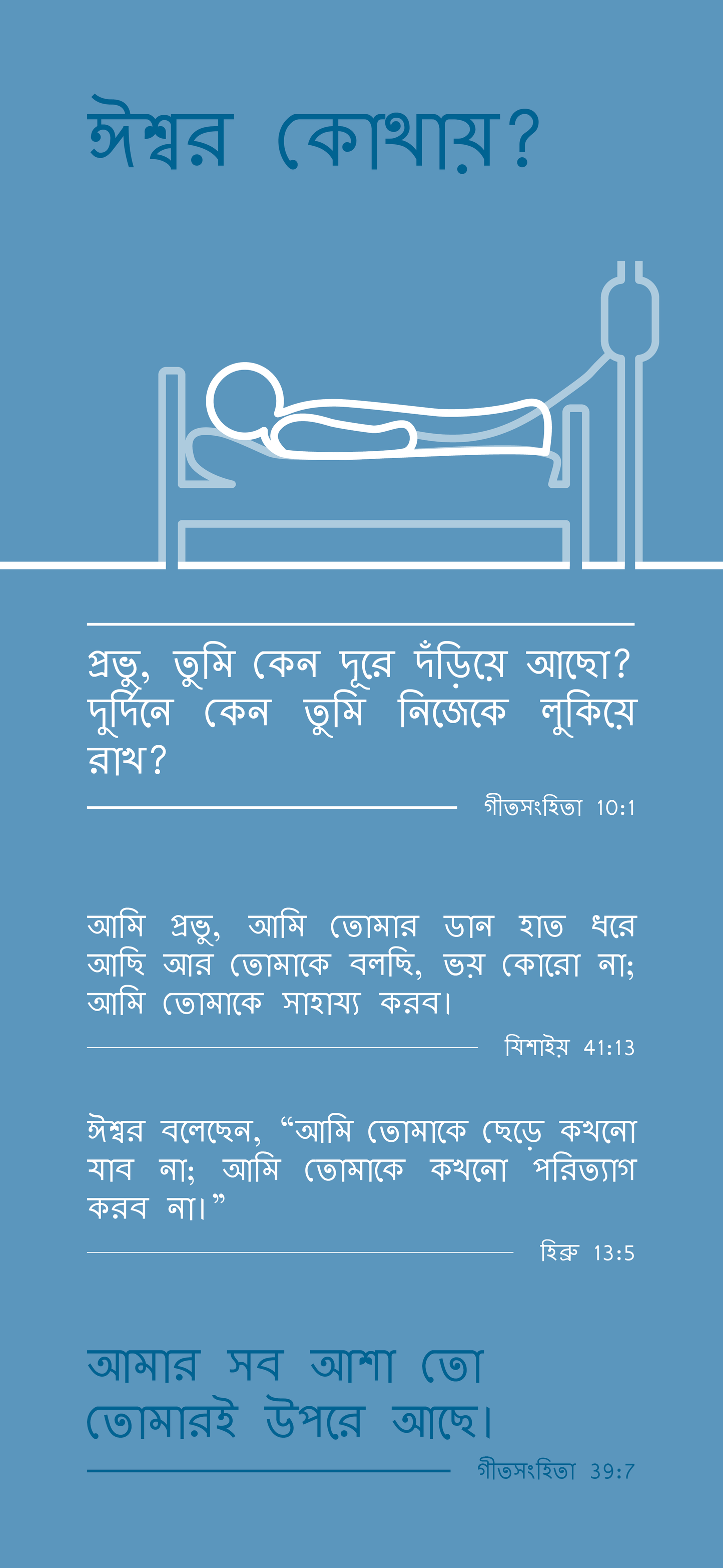 Bengali: Finding Hope (smartphone)